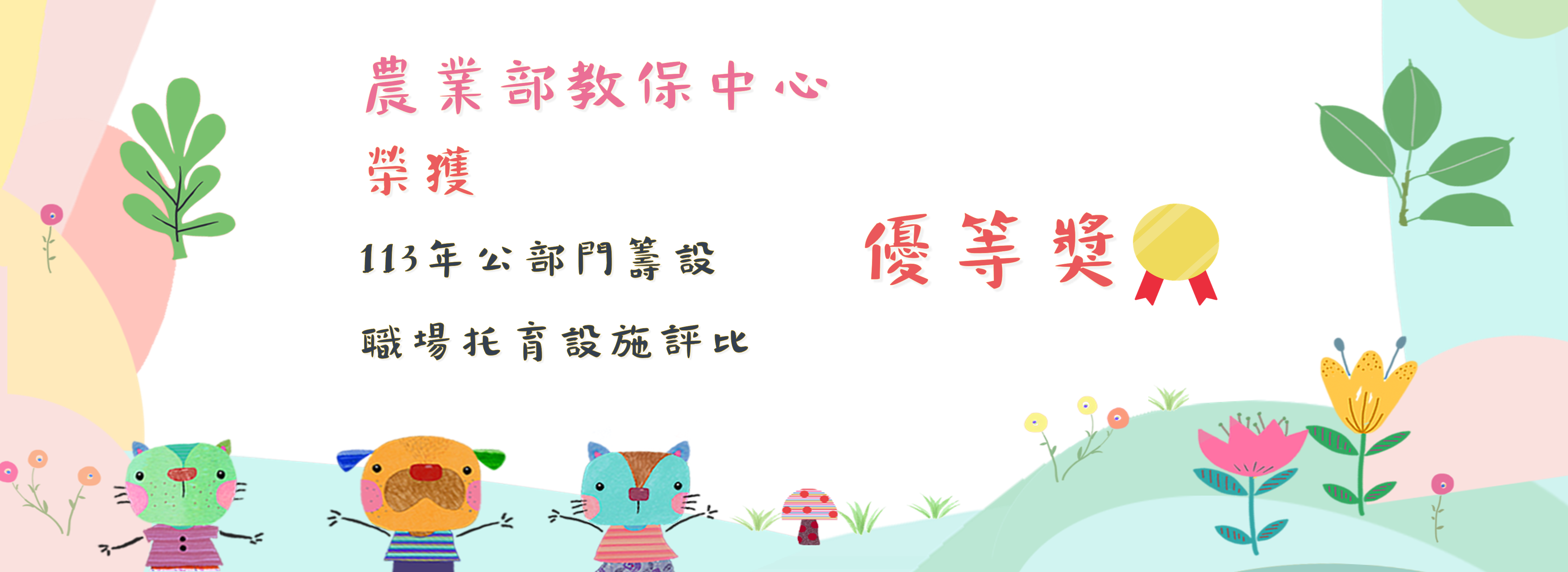優等獎-另開新視窗